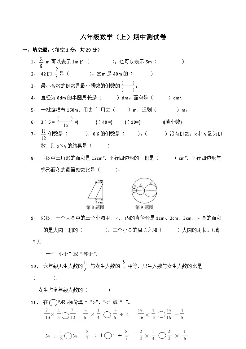 期中测试卷（试题）西师大版六年级上册数学+01