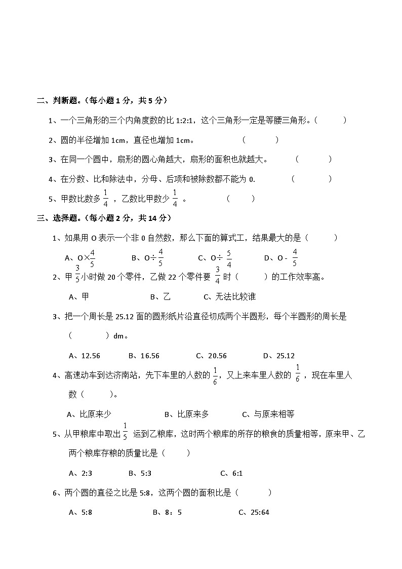 期中测试卷（试题）西师大版六年级上册数学+02
