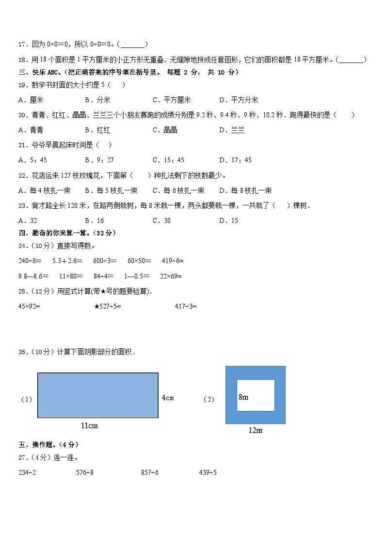 黑龙江省牡丹江市宁安市2022-2023学年三年级下学期数学期末复习检测试题+第2页