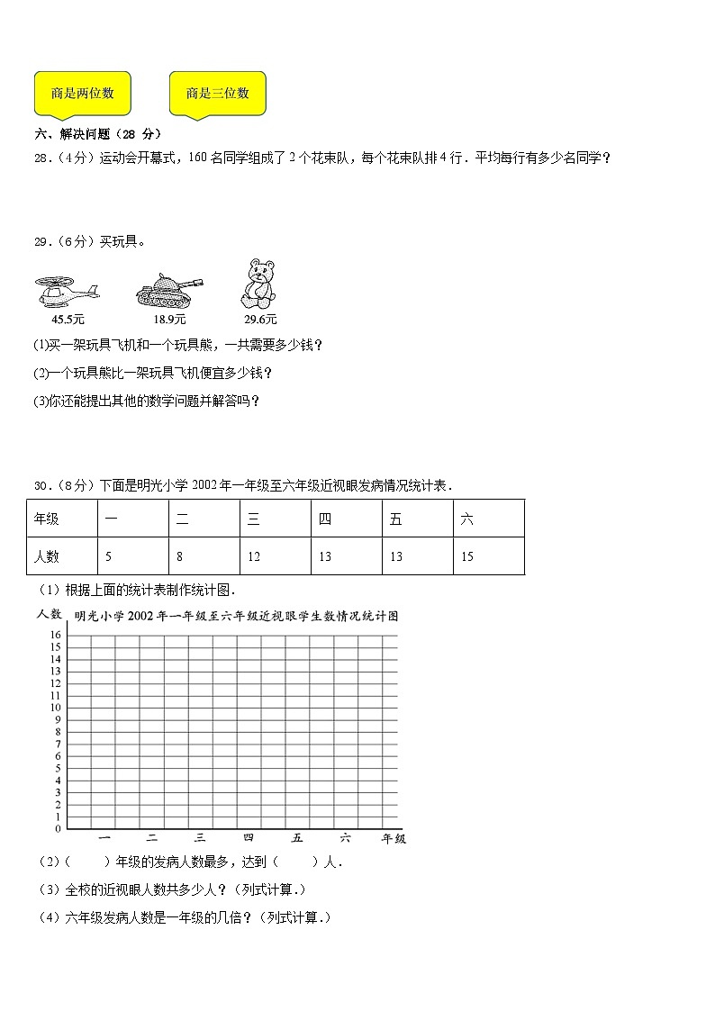 黑龙江省牡丹江市宁安市2022-2023学年三年级下学期数学期末复习检测试题+第3页