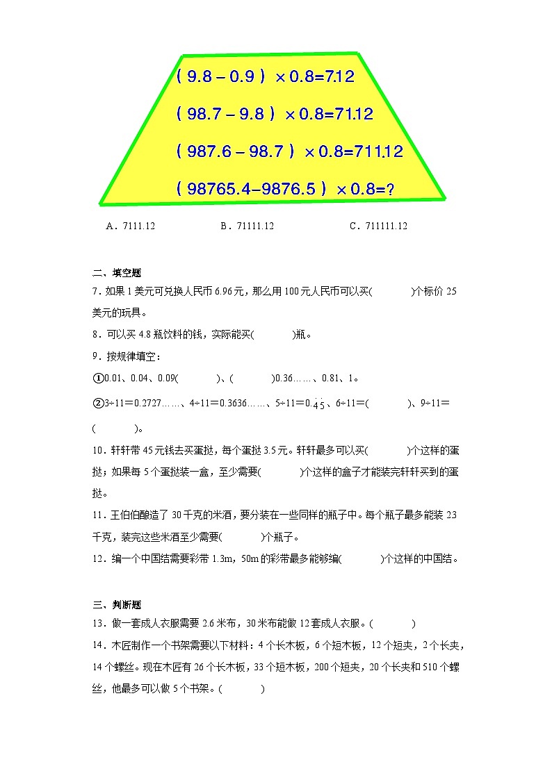 3.5用计算器探索规律随堂练习-人教版数学五年级上册02