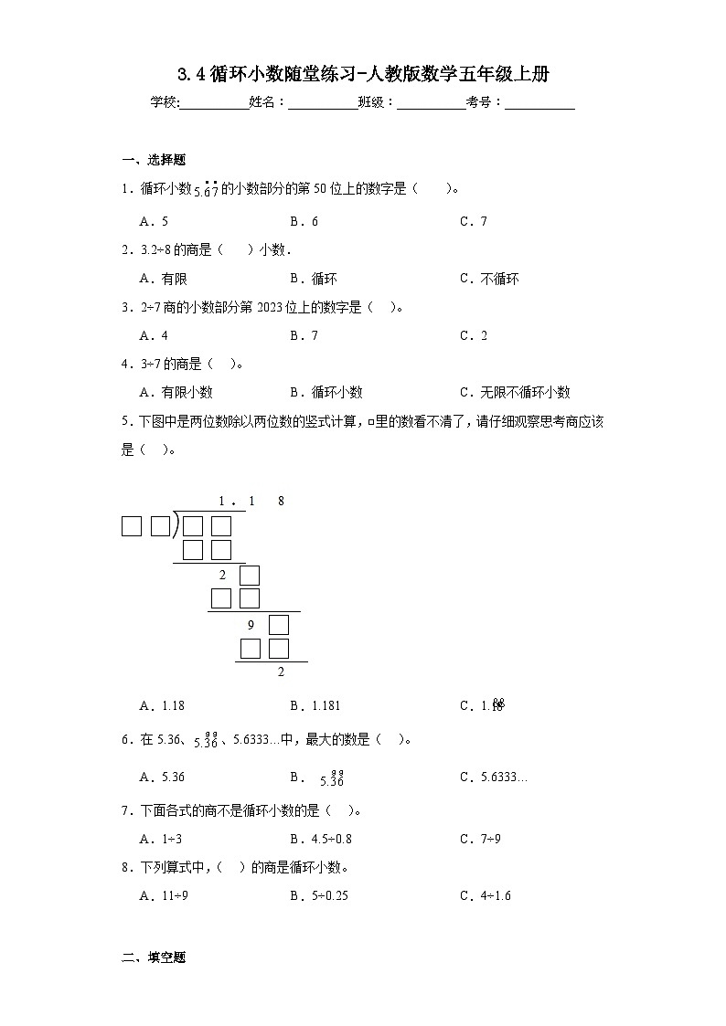 3.4循环小数随堂练习-人教版数学五年级上册01