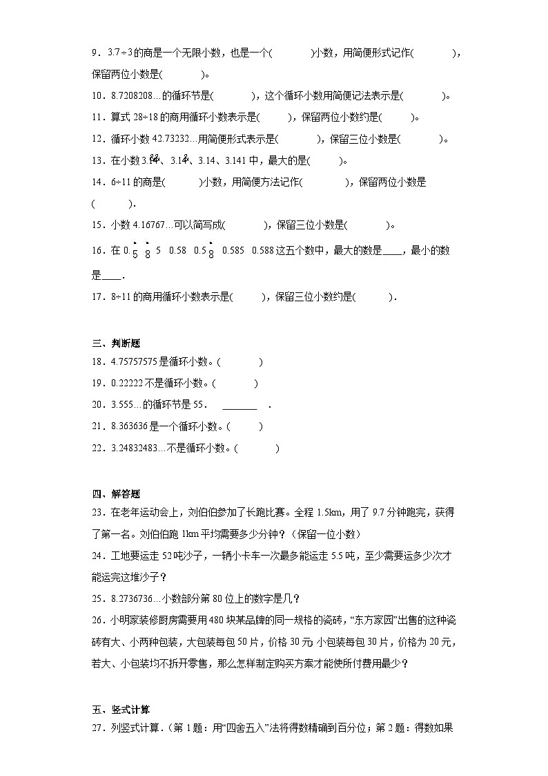 3.4循环小数随堂练习-人教版数学五年级上册02
