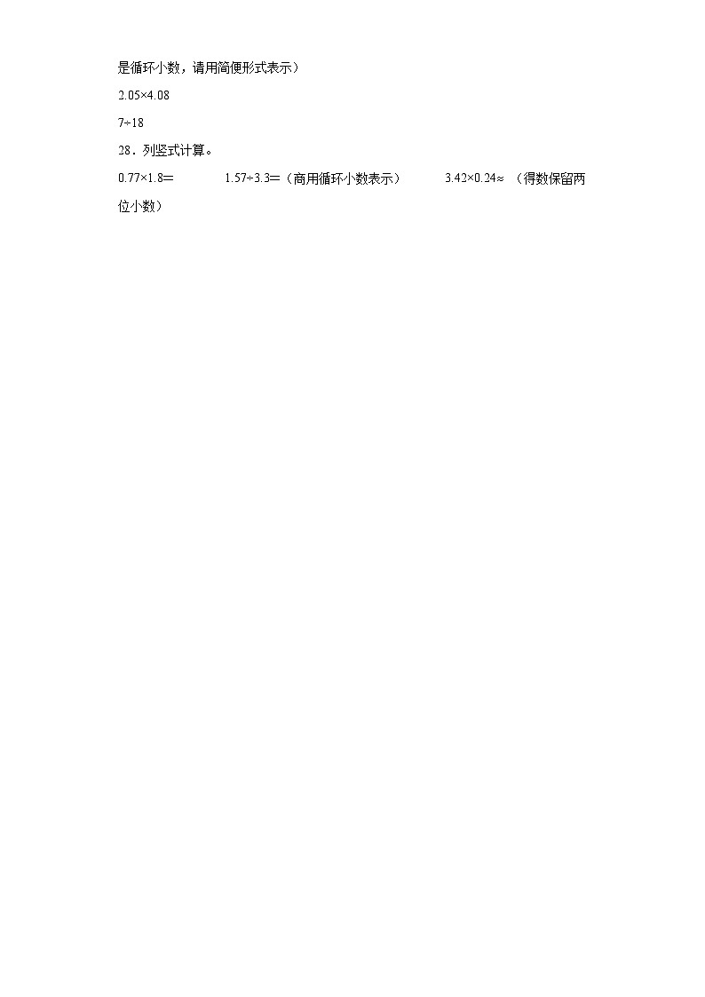3.4循环小数随堂练习-人教版数学五年级上册03