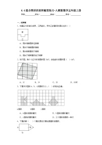 人教版组合图形的面积测试题