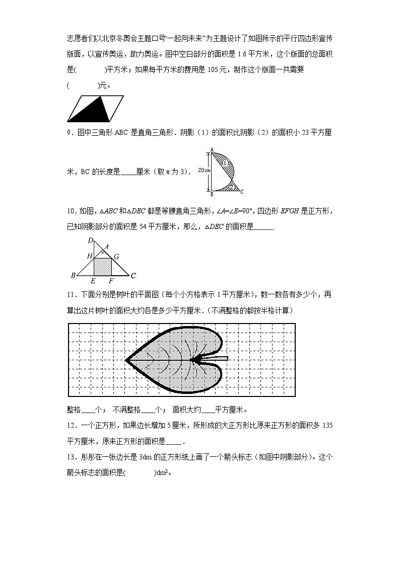 6.4组合图形的面积随堂练习-人教版数学五年级上册03