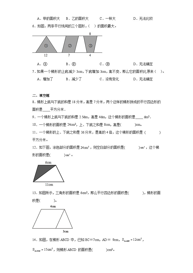 6.3梯形的面积随堂练习-人教版数学五年级上册02
