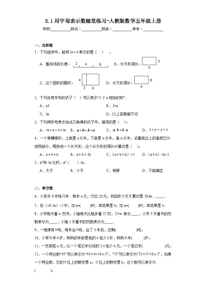 5.1用字母表示数随堂练习-人教版数学五年级上册第1页