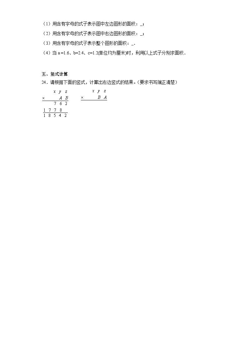 5.1用字母表示数随堂练习-人教版数学五年级上册第3页