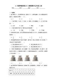 人教版五年级上册4 可能性同步训练题