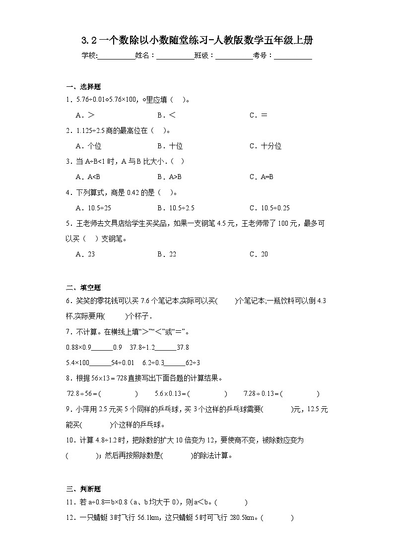 3.2一个数除以小数随堂练习-人教版数学五年级上册01