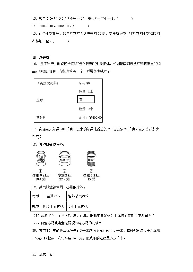3.2一个数除以小数随堂练习-人教版数学五年级上册02