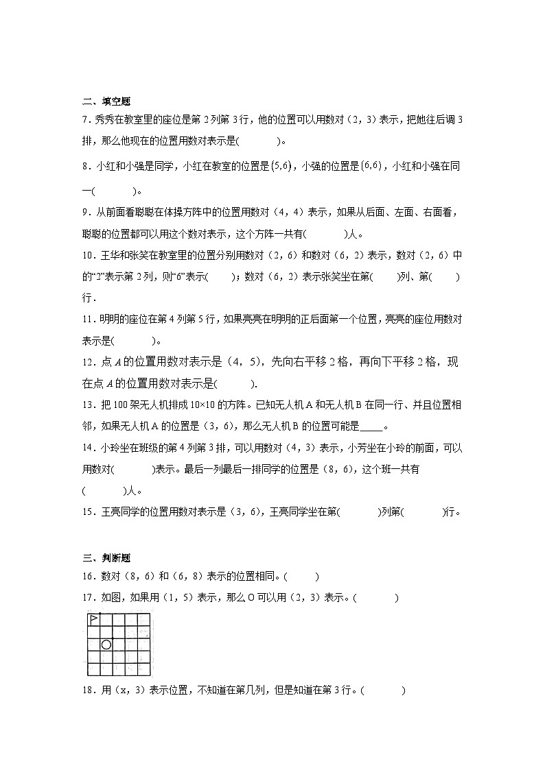2.位置随堂练习-人教版数学五年级上册第2页