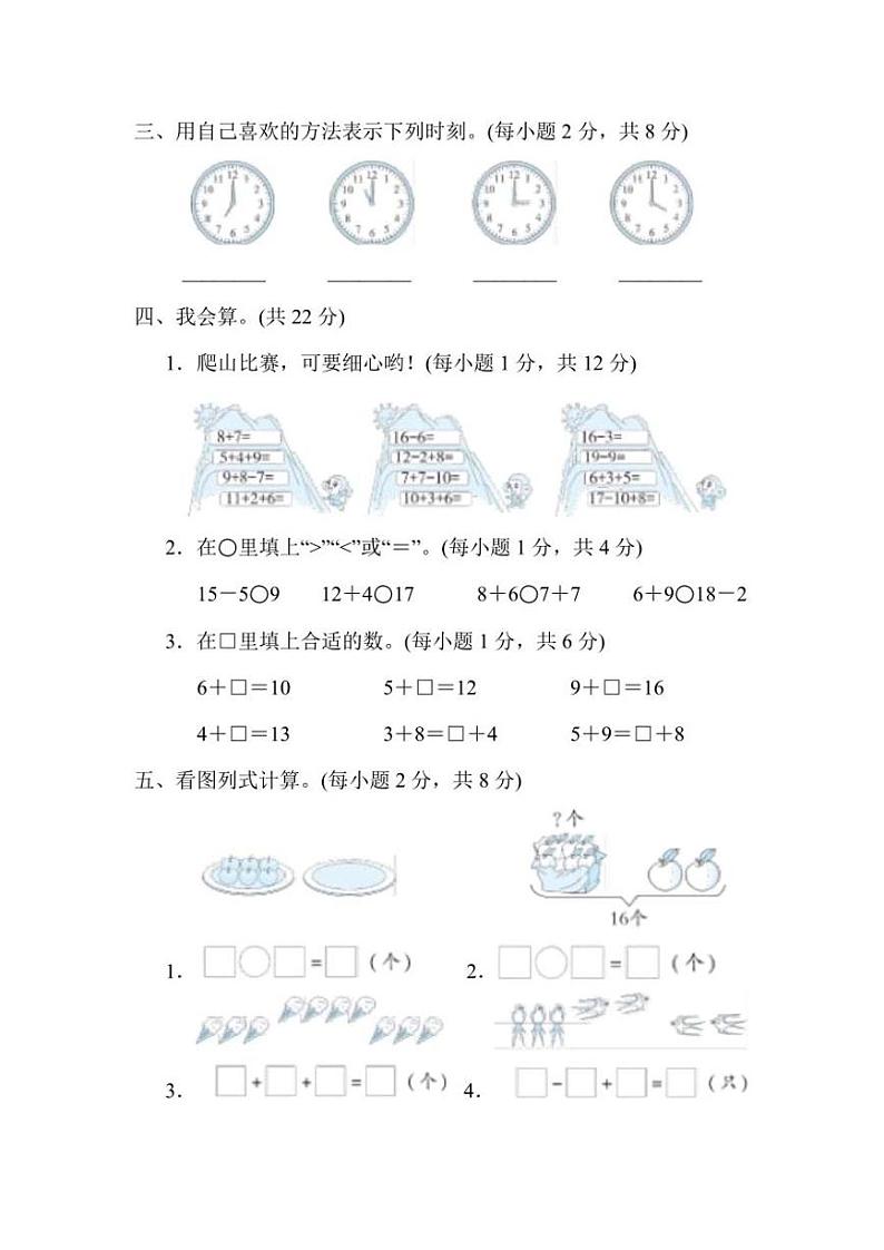 2023-2024人教版小学数学一年级上册期末测试卷【有答案】第3页