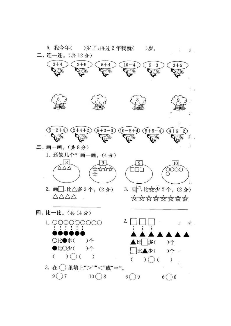 2023-2024人教版小学数学一年级上册第五单元测试卷【有答案】第2页
