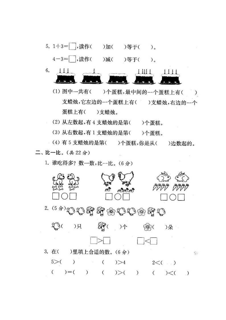 2023-2024人教版小学数学一年级上册第三单元测试卷【有答案】第2页