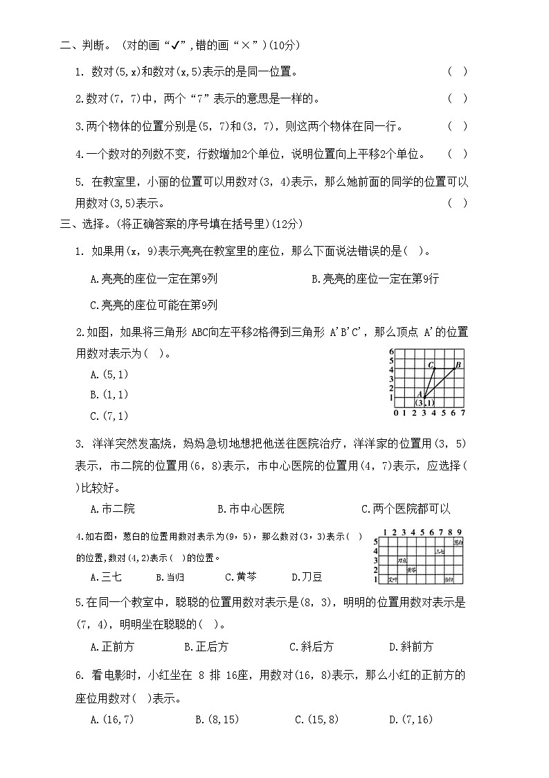 人教版数学五年级上册第二单元测评卷 （含答案）02