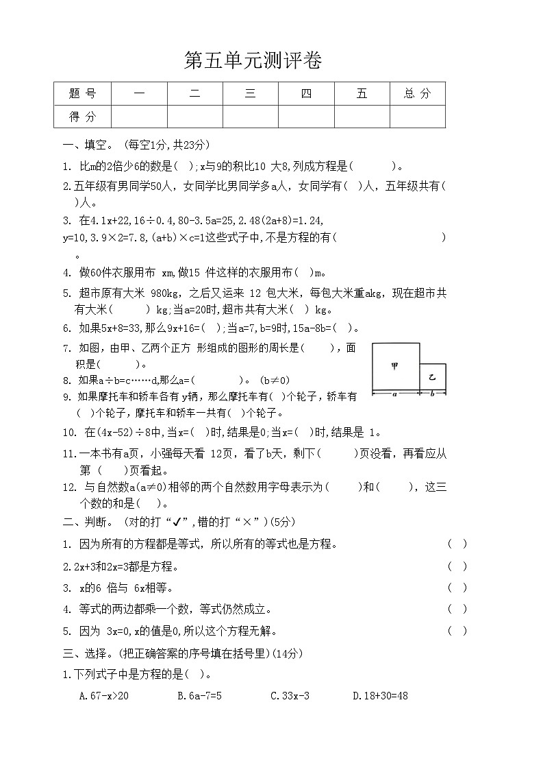 人教版数学五年级上册第五单元测评卷（含答案）第1页