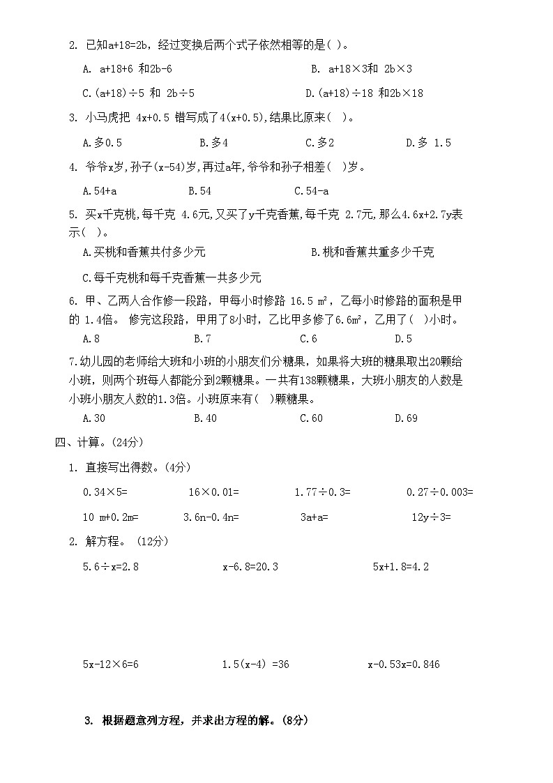 人教版数学五年级上册第五单元测评卷（含答案）第2页