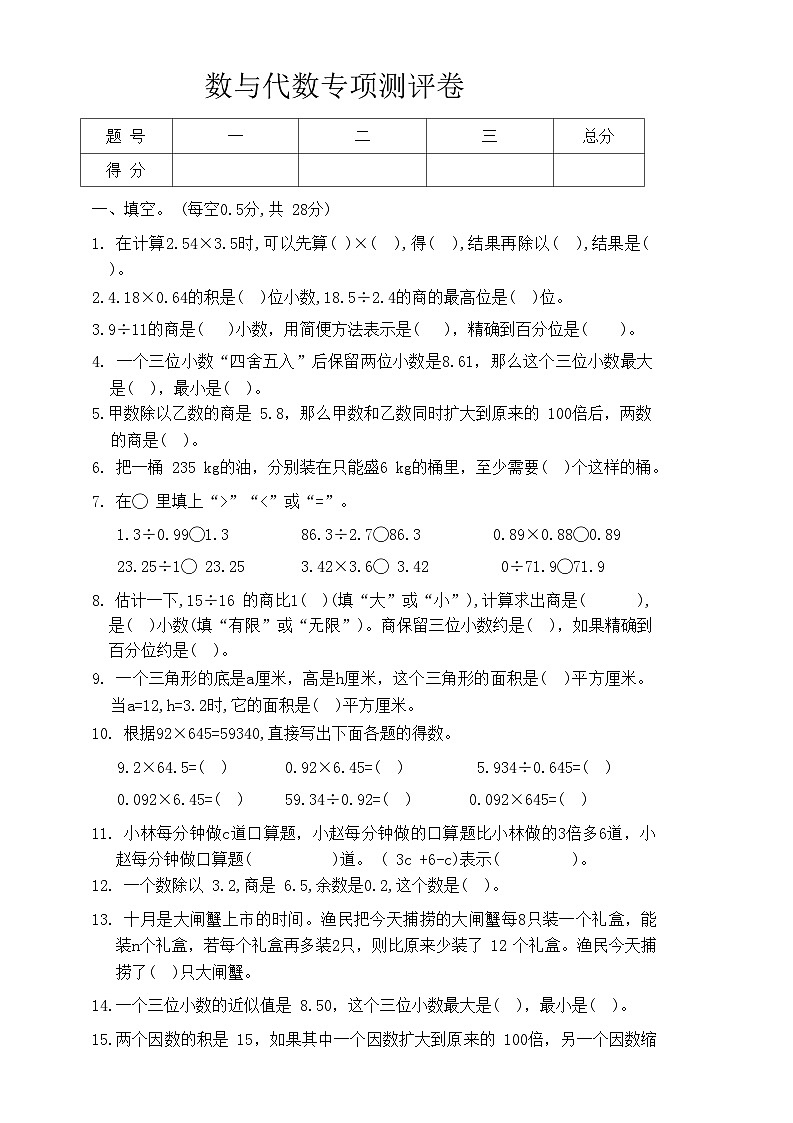 人教版数学五年级上册  数与代数专项测评卷（含答案）01