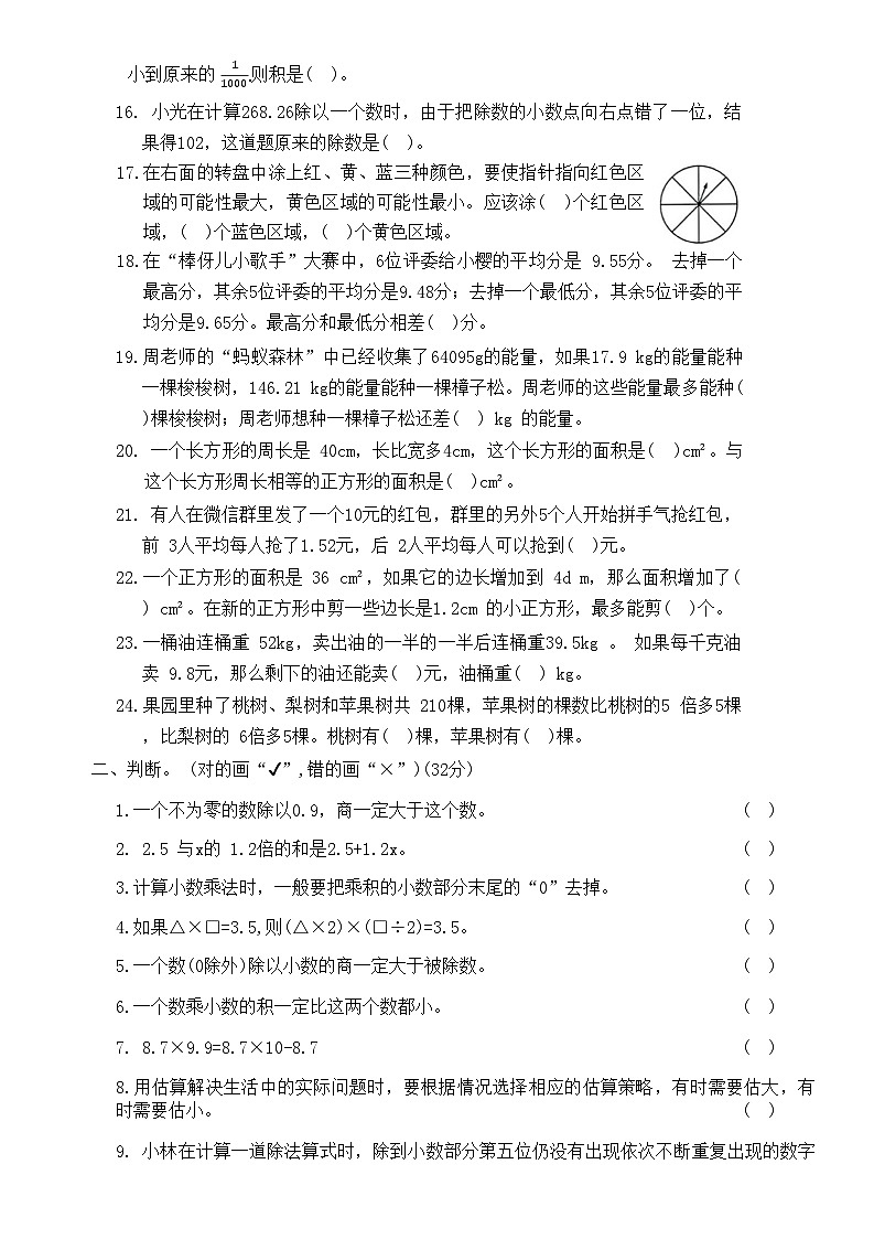 人教版数学五年级上册  数与代数专项测评卷（含答案）02