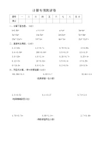 小学数学人教版五年级上册8 总复习复习练习题