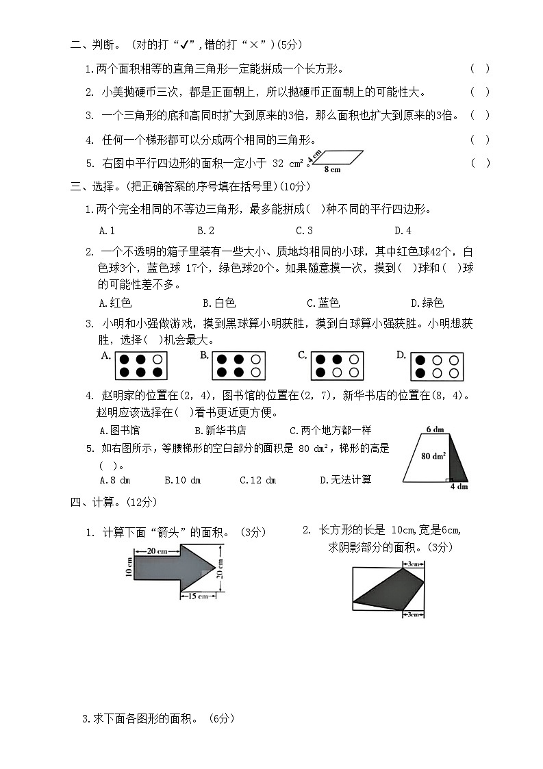 人教版数学五年级上册 图形与可能性专项测评卷（含答案）第2页