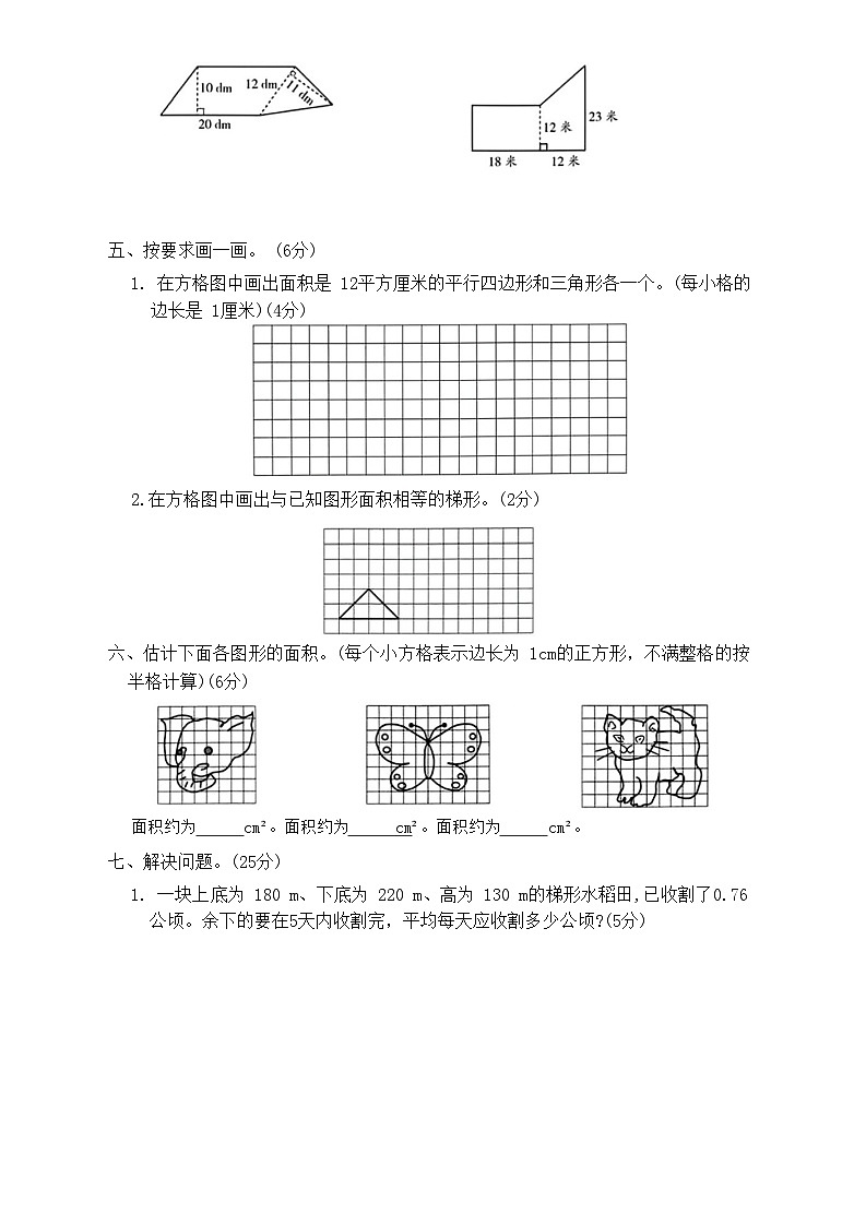 人教版数学五年级上册 图形与可能性专项测评卷（含答案）第3页