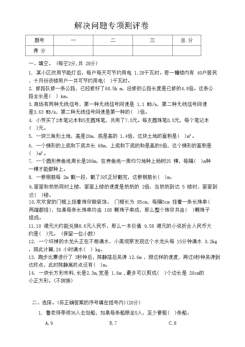 人教版数学五年级上册 解决问题专项测评卷（含答案）第1页