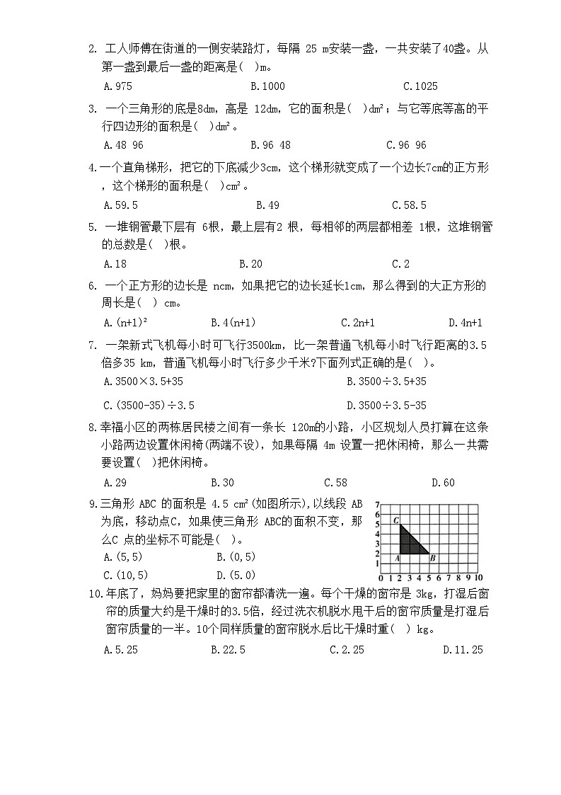 人教版数学五年级上册 解决问题专项测评卷（含答案）第2页