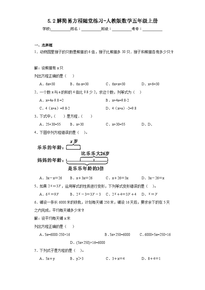 5.2解简易方程随堂练习-人教版数学五年级上册第1页