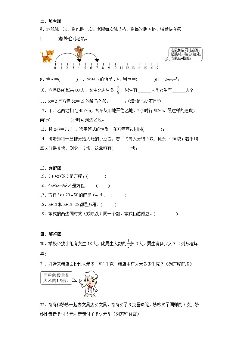 5.2解简易方程随堂练习-人教版数学五年级上册第2页