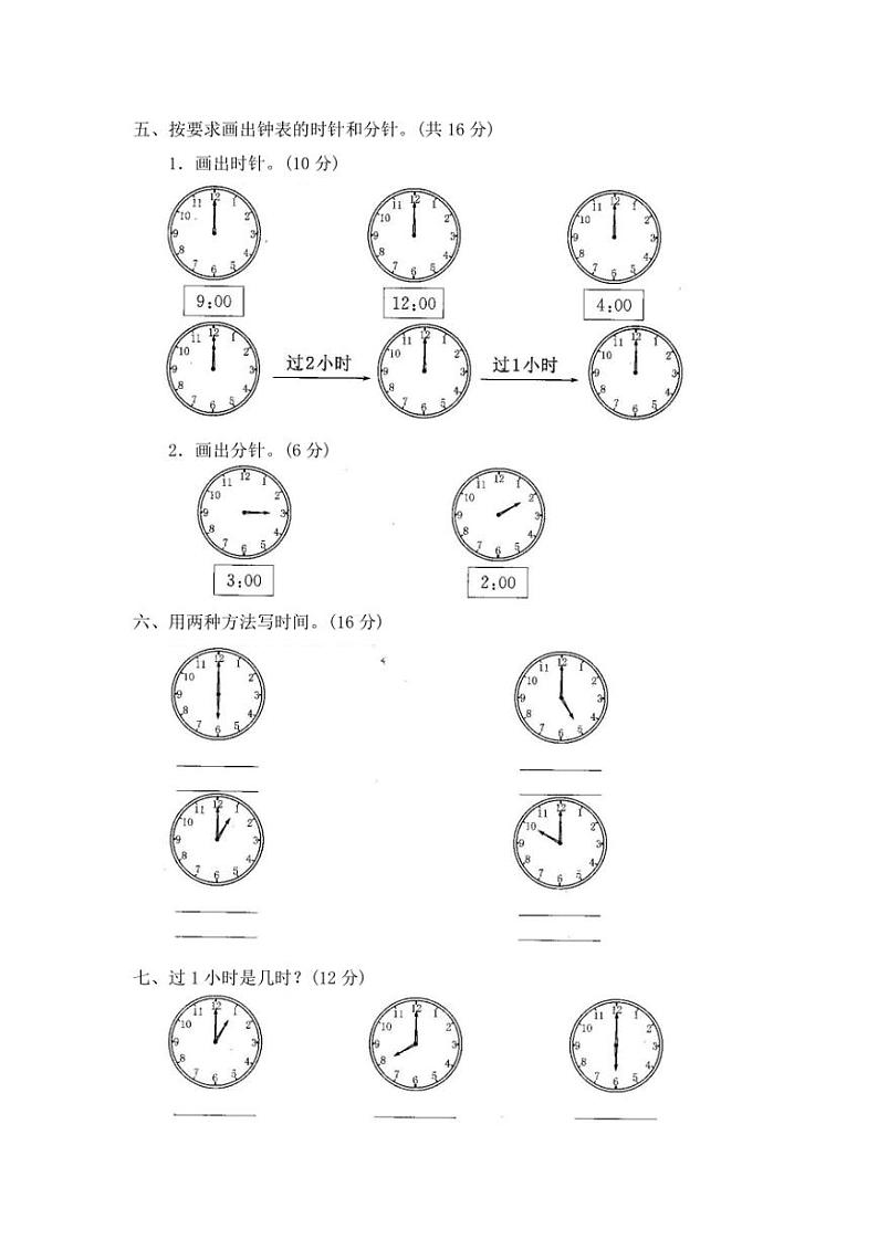 2023-2024人教版小学数学一年级上册第七单元测试卷【有答案】第2页