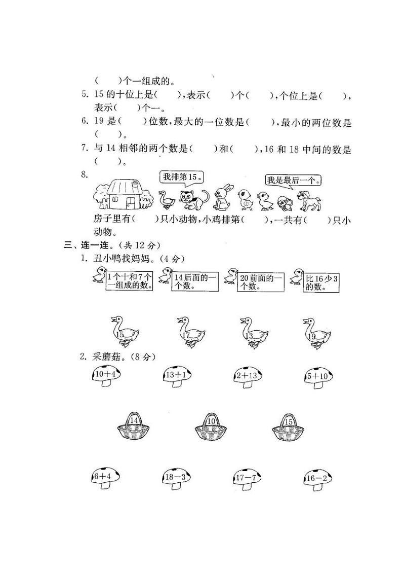 2023-2024人教版小学数学一年级上册第六单元测试卷【有答案】第2页