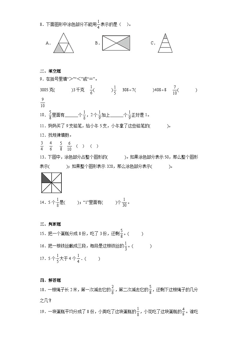 7.分数的初步认识（一）随堂练习-苏教版数学三年级上册第2页