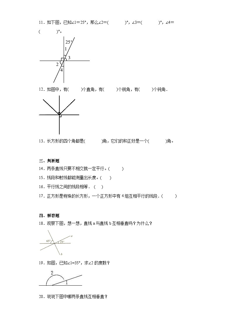 8.垂线与平行线随堂练习-苏教版数学四年级上册第2页