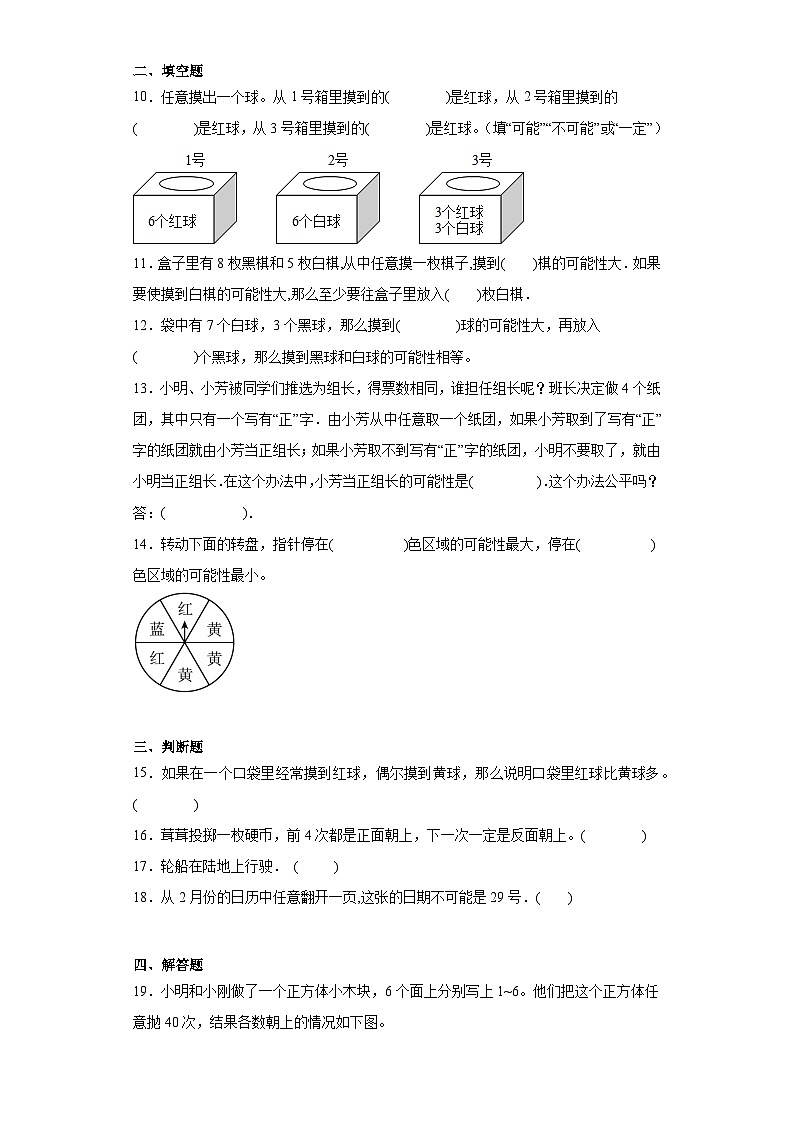 6.可能性随堂练习-苏教版数学四年级上册02