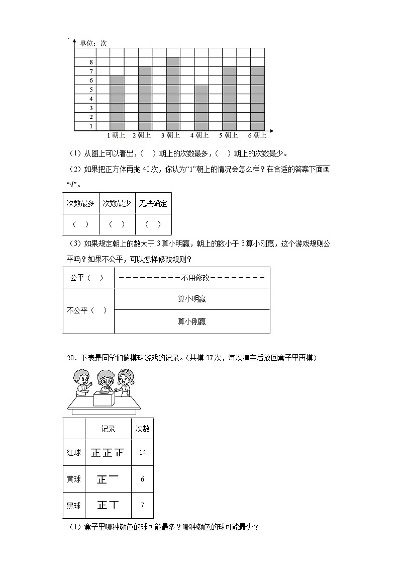 6.可能性随堂练习-苏教版数学四年级上册03