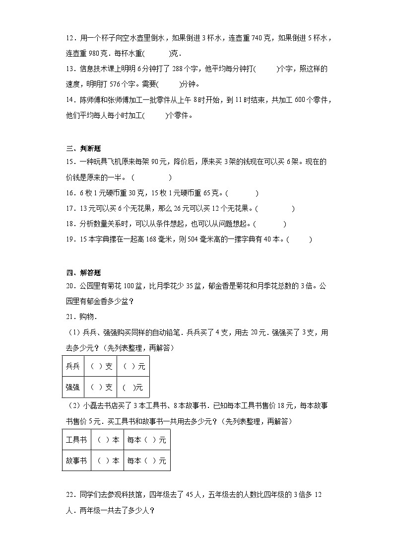 5.解决问题的策略随堂练习-苏教版数学四年级上册第2页
