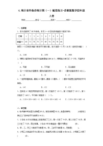 小学数学四 统计表和条形统计图（一）复习练习题