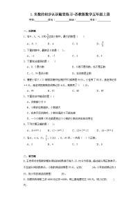 小学数学苏教版五年级上册一 负数的初步认识课堂检测