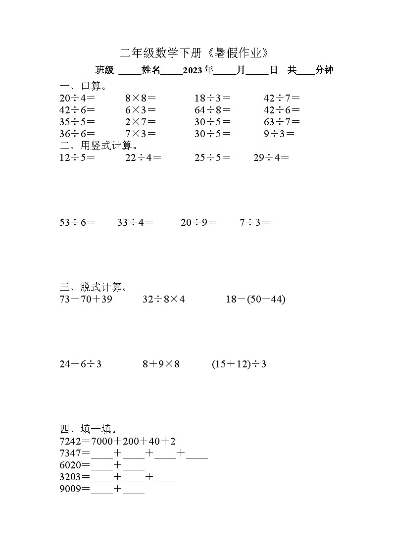 小学二年级暑假计算数学拔高专项训练第1页