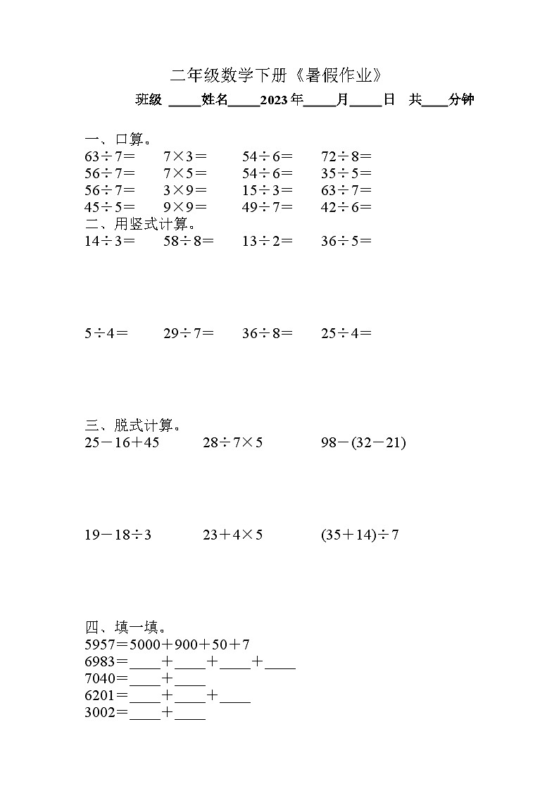 小学二年级暑假计算数学拔高专项训练第3页