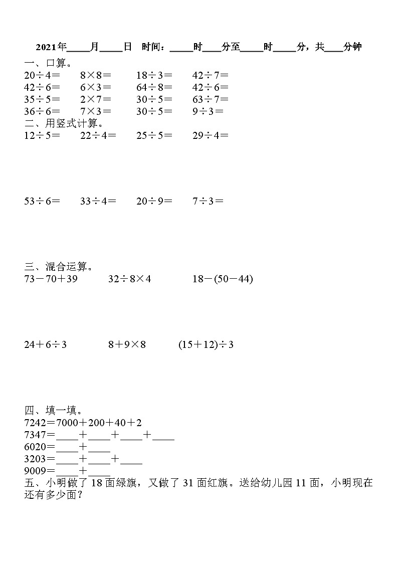 小学二年级升三年级暑假拔高口算练习题库专项题库01