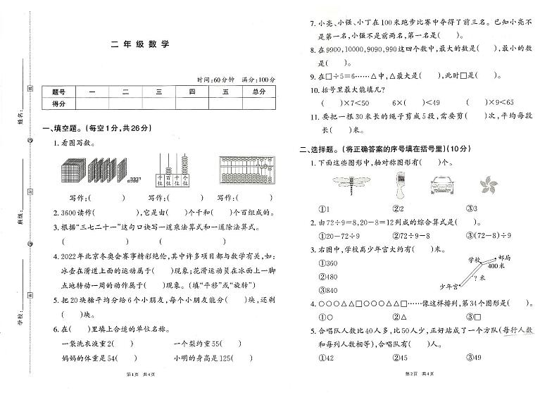 小学二年级下册数学 期末复习  查漏补缺暑假复习试卷1正第1页
