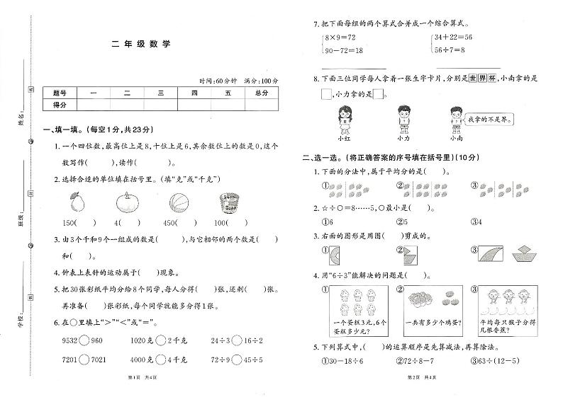 小学二年级下册数学 期末复习  查漏补缺暑假复习试卷2正第1页