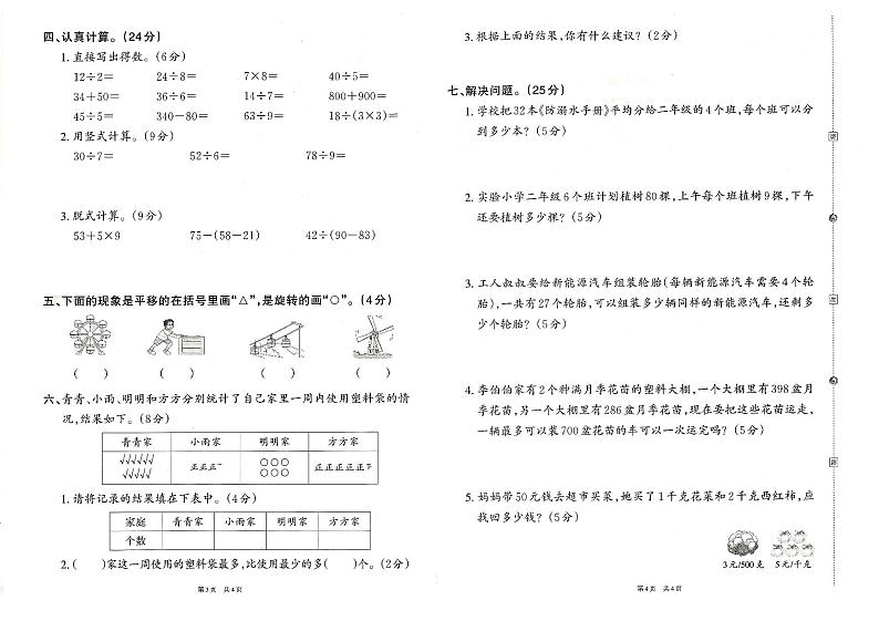 小学二年级下册数学 期末复习  查漏补缺暑假复习试卷3反第1页