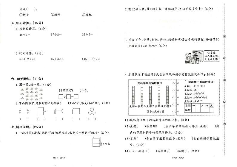 小学二年级下册数学 期末复习  查漏补缺暑假复习试卷4反第1页