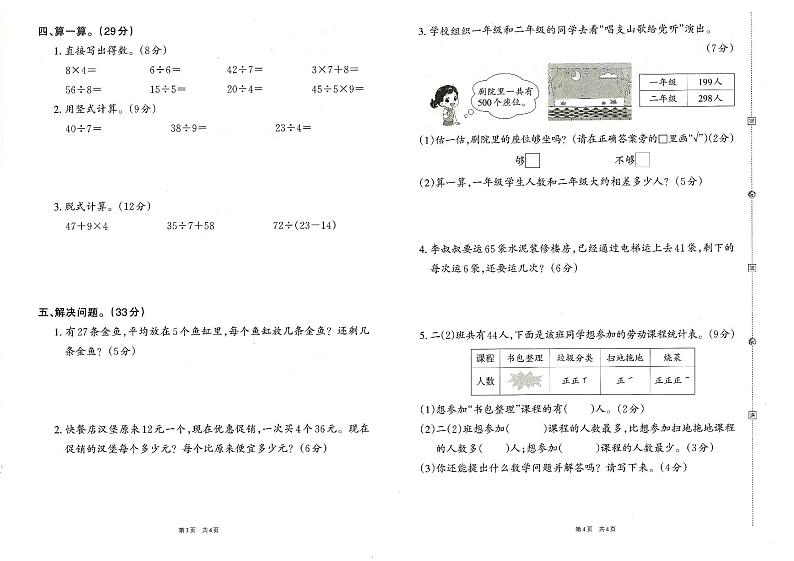 小学二年级下册数学 期末复习  查漏补缺暑假复习试卷5反01