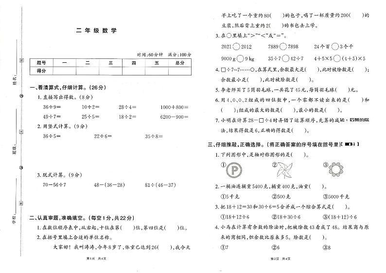 小学二年级下册数学 期末复习  查漏补缺暑假复习试卷6正第1页
